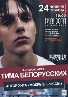 Песни про тиму белорусского