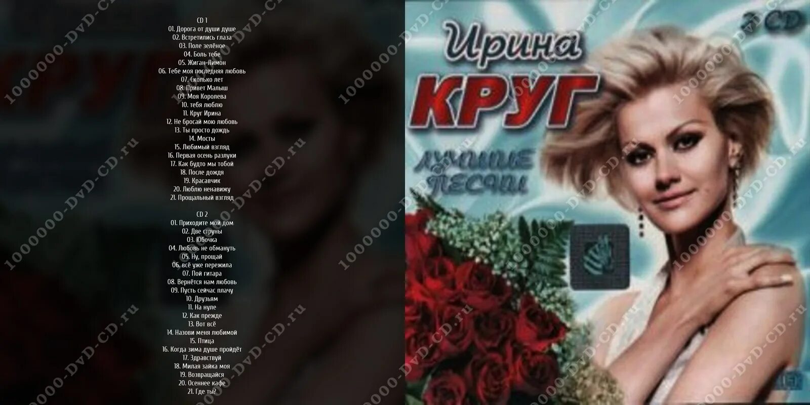 Круг королева текст. Автобиография Ирины круг.