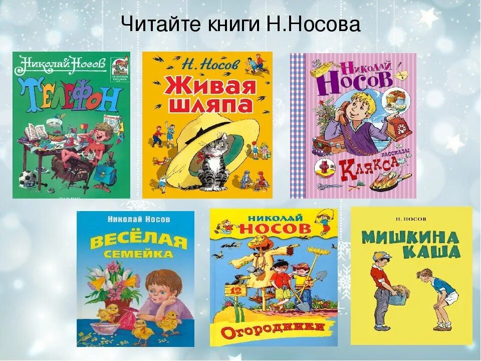 Сборник рассказов н. Книги Носова для детей 6-7 лет.
