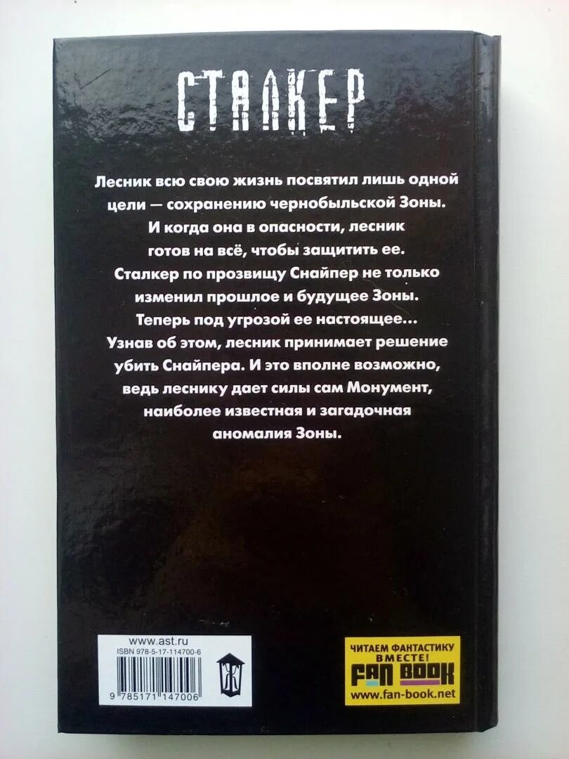 Книги про лесников. Дилогия. Логотип s-t-i-k-s. И пришёл лесник! книга 3. Лесник книга стикс.