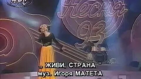 Песни живи страна