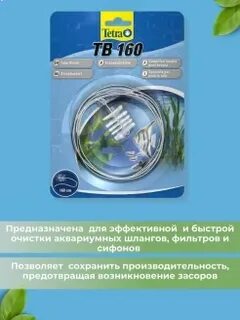Шланг тетра