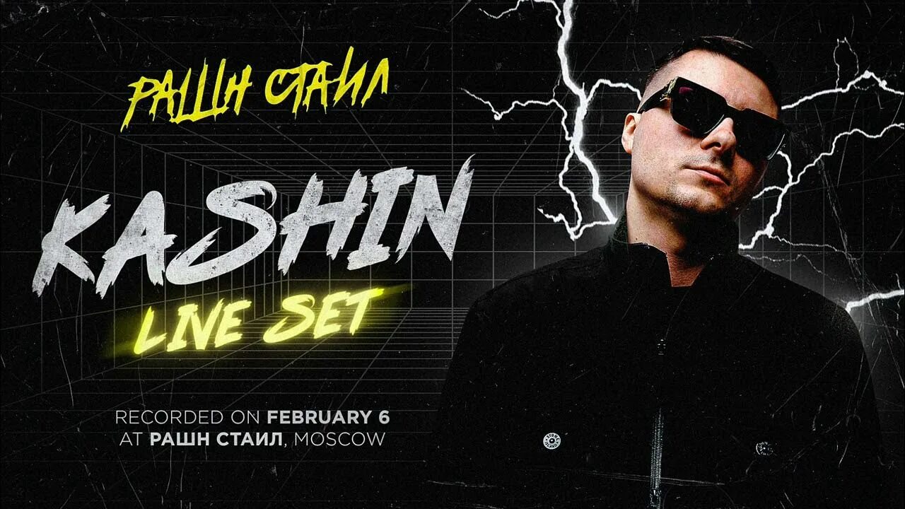 Lima kashin. Dj кашин. dj kashin. kashin gambino sound machine. kashin песня 2025.