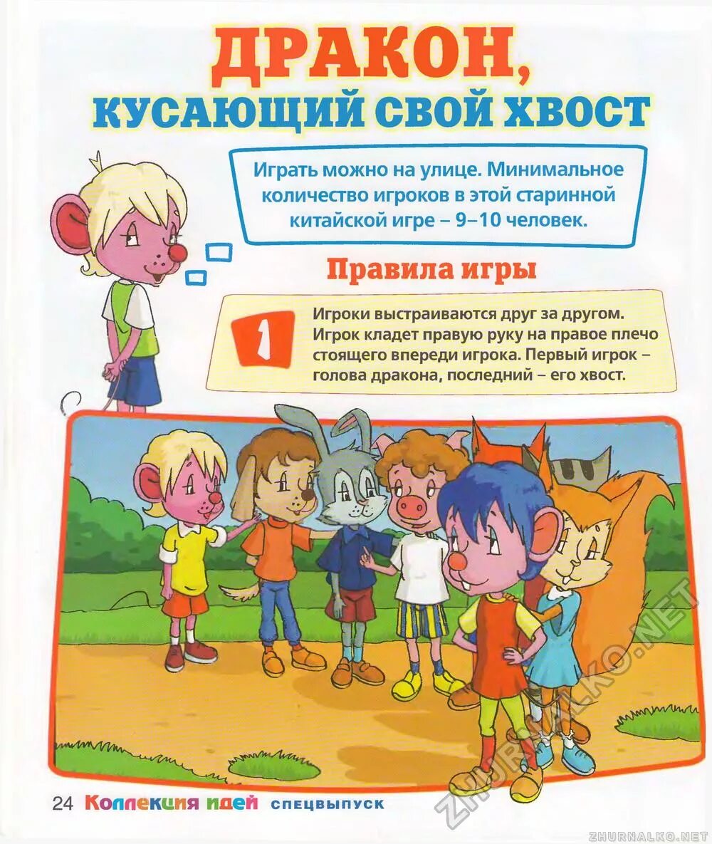 Игра эти дети правила. Название подвижных игр для детей. Правила подвижных игр для детей. Описание игры. Игра эти дети правила.