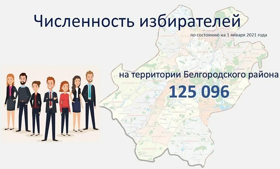 Сайт избирательной комиссии белгородской области