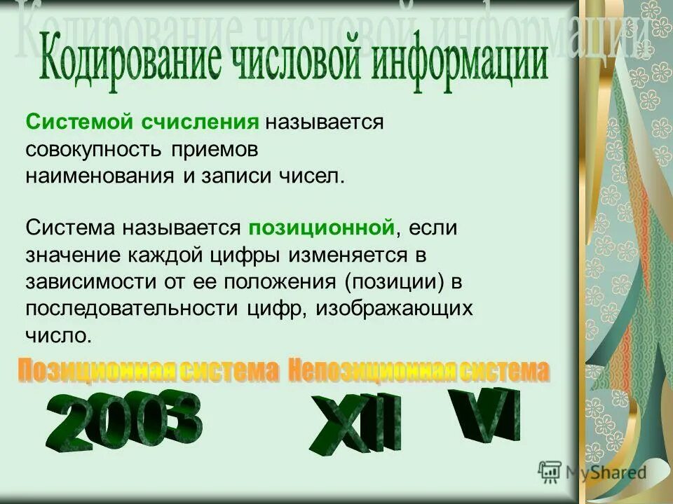 Цифра как изменятся. Называется совокупность приемов наименования и записи чисел:. Как называется совокупность чисел. Как называется совокупность наименования и записи чисел. Совокупность приемов наименования и записи чисел с помощью цифр.