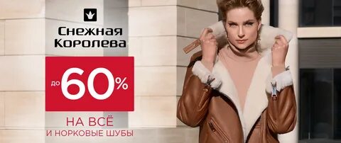Магазин снежная королева ижевске