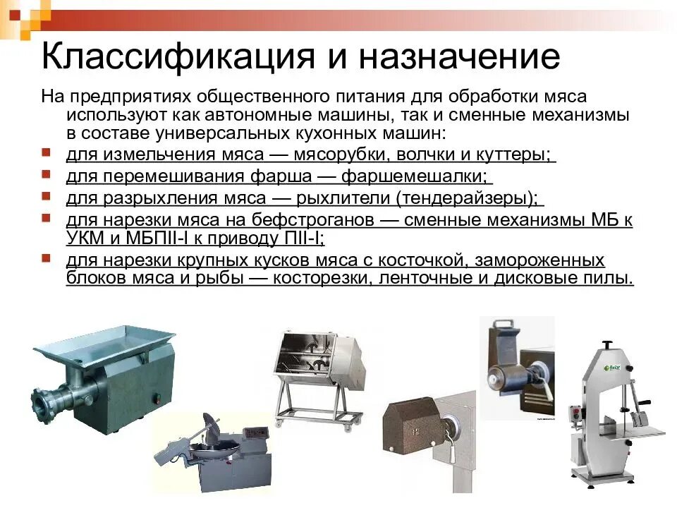 Исполнительные механизмы для измельчения мяса. Универсальная фаршемешалка УКМ 03 сборка. УКМ 10 мясорубка схема сборки. Классификация оборудования предприятий общественного питания.