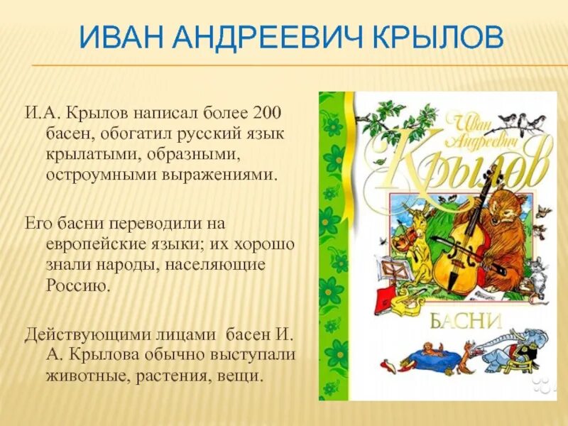 Что такое басня 3 класс. Литературное чтение басни. Басни книжка. И.А. Крылов басни.