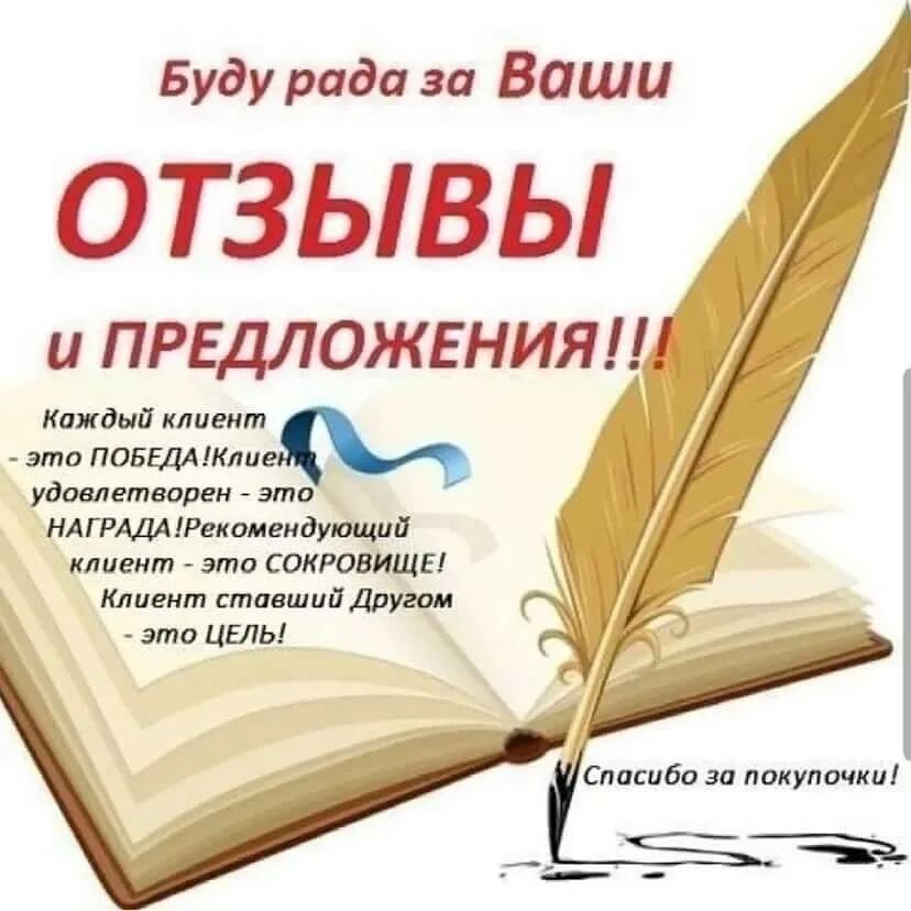 Отзывы примеры текста. Образец написания отзыва. Ваши отзывы картинки. Оставьте отзыв пример текста. Бонус за отзыв картинки.