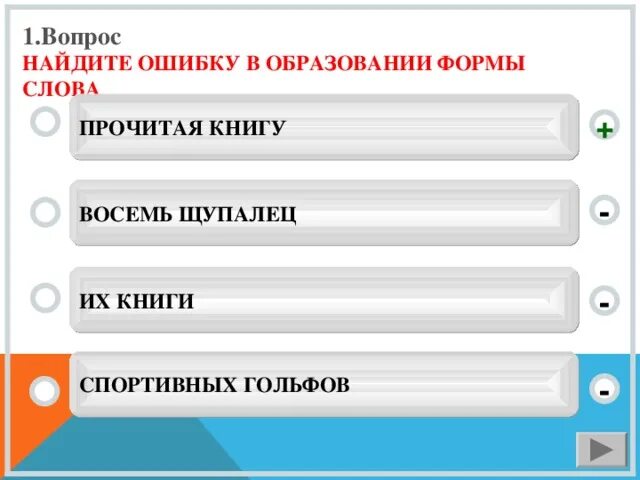 Найдите ошибки в образовании форм. Вопрос к слову униформа. Образование формы слова ехайте прямо.