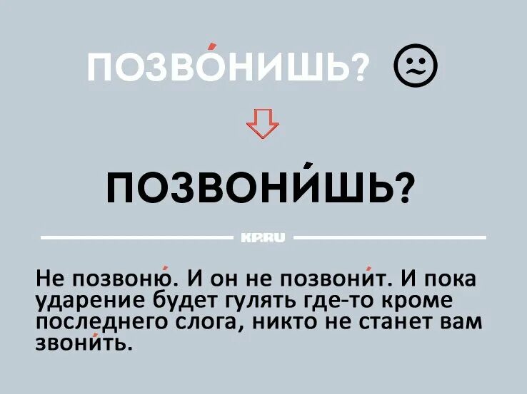 Как правильно звонит или звонит где. Позвонит или позвонит. позвонишь ударение. позвонит или позвонит ударение. звонит ударение.