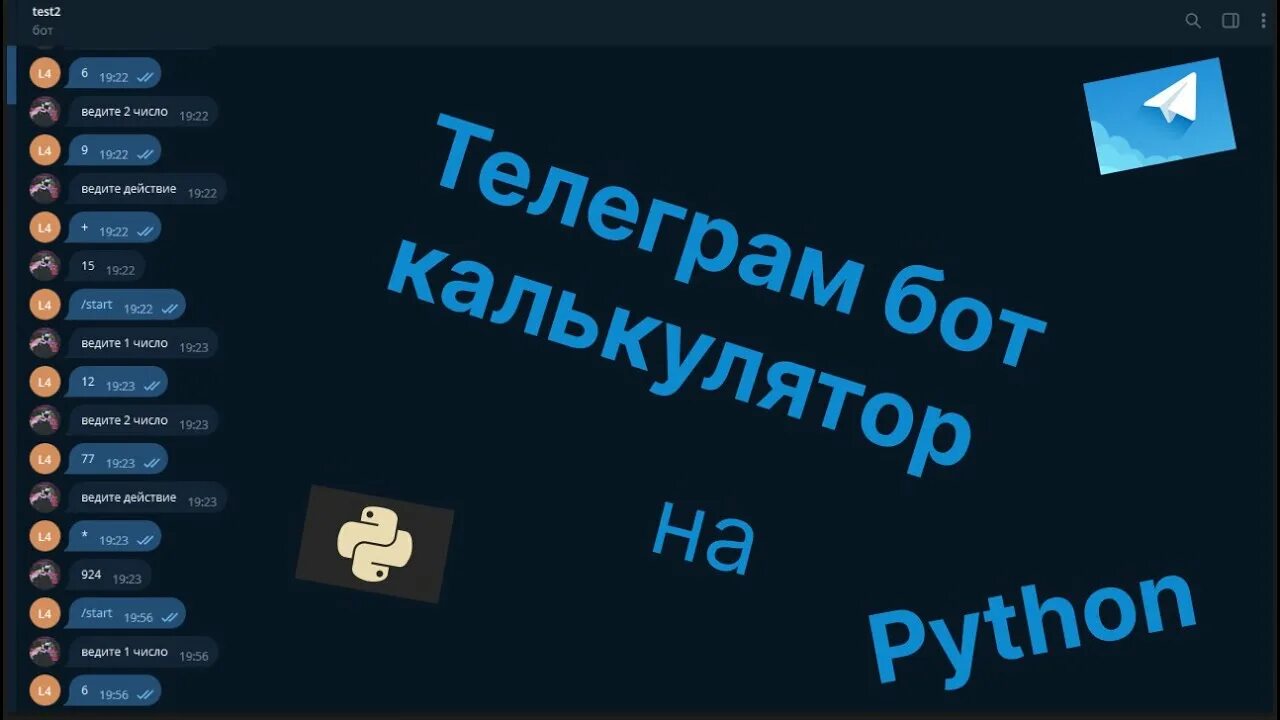Бот на python с нуля. Телеграм бот калькулятор python. архитектура телеграмм бота на python. телеграм бот код на пайтон. код тг бота питон.