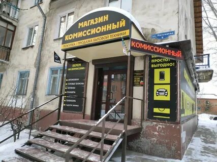 Комиссионные омск