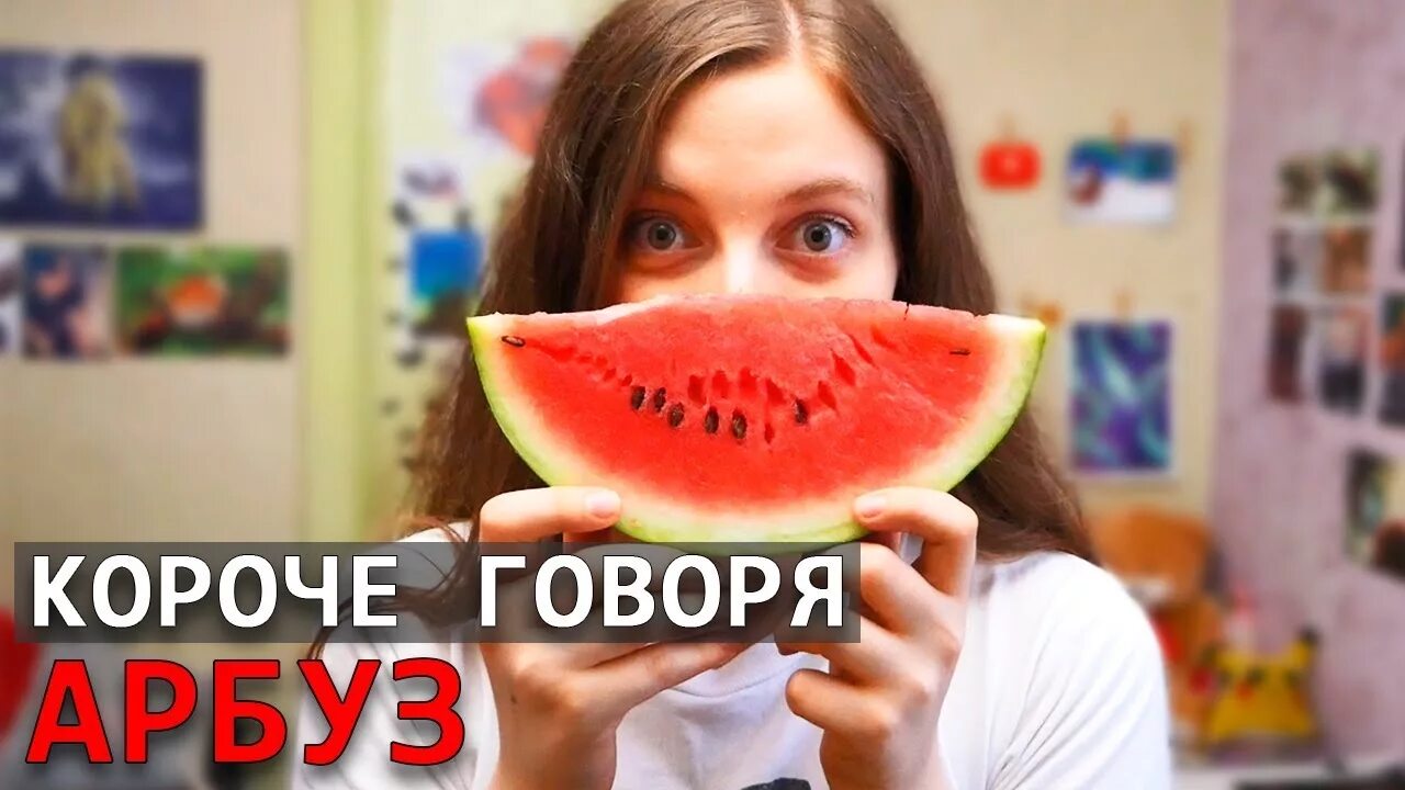 Скажи арбуз твой папа и другие. Говорящий Арбуз. Скажи Арбуз. Скажи Арбуз приколы. Скажи Арбуз твой приколы.