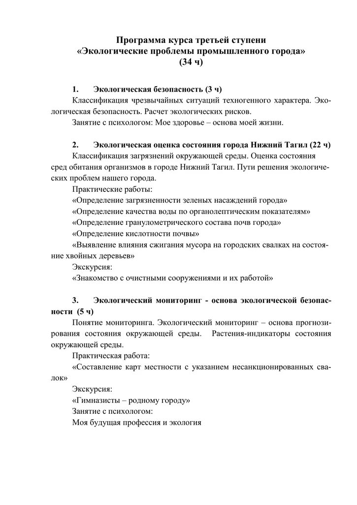 Практическая экология 1-4. Экология практическая работа номер 3. Экология практические задания