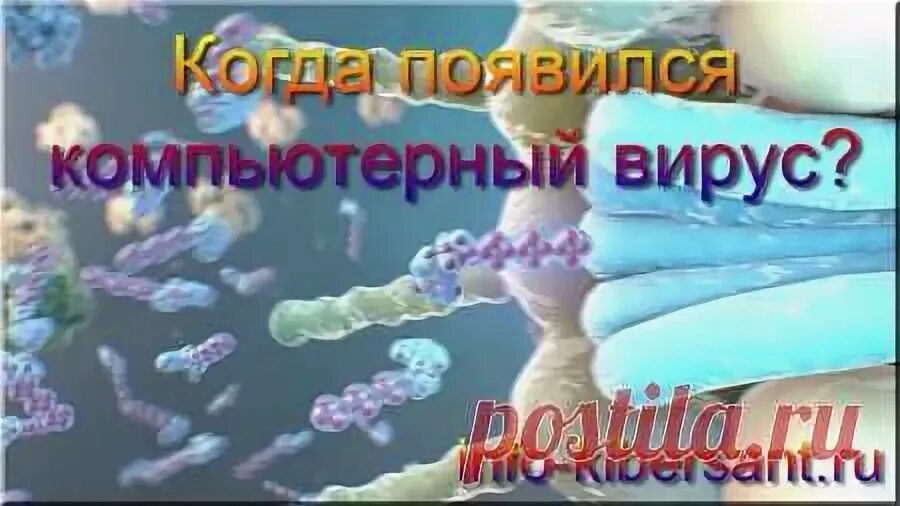 Зачем изобретают вирусы информатика. Зачем изобретают вирусы информатика