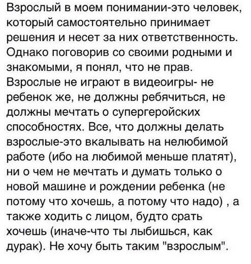 Быть взрослым пример из жизни 16+