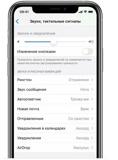 Настройки айфона. Звуки и тактильные сигналы на айфон. Как поменять звук уведомления на айфоне. Настройки громкости на айфоне баланс. Мелодия на оповещение
