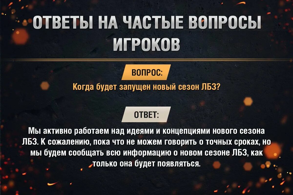 Частые вопросы. Отвечаем на частые вопросы. Ответы на популярные вопросы. Вопросы для игроков.