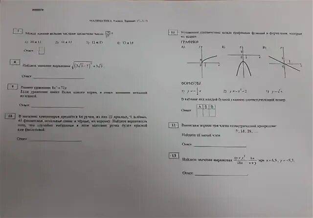 Пробник по математике 24 января