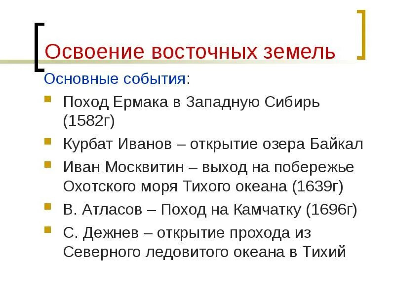 Кто совершил поход на камчатку в 1696. Основные события похода ермака. поход ермака в сибирь события. освоение сибири поход ермака. освоение сибири основные события.