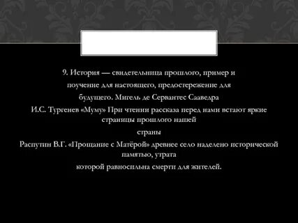 Высказывание цицерона история учительница жизни отражает
