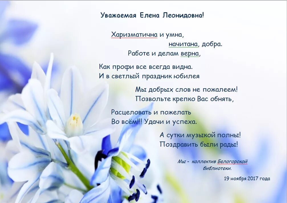 С рождением коллеги картинки. Поздравления с днём рождения Елена Леонидовна. Поздравление с днем рождения Елене от коллектива. Поздравление Елене от коллег с днем рождения. Алёна с днём рождения поздравления от коллектива.