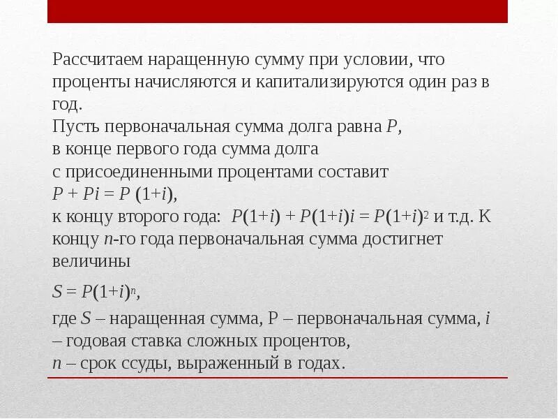 Определить наращенную сумму по простой ставке. Рассчитать наращенную сумму. Рассчитать процент к сумме. Проценты на сумму долга. Рассчитать наращенную сумму долга..