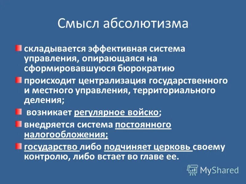 Эволюция систем международных отношений. Современные тенденции развития международных отношений. Международная финансовая система подсистемы. Эволюция систем международных отношений. Система международных отношений при абсолютизме.