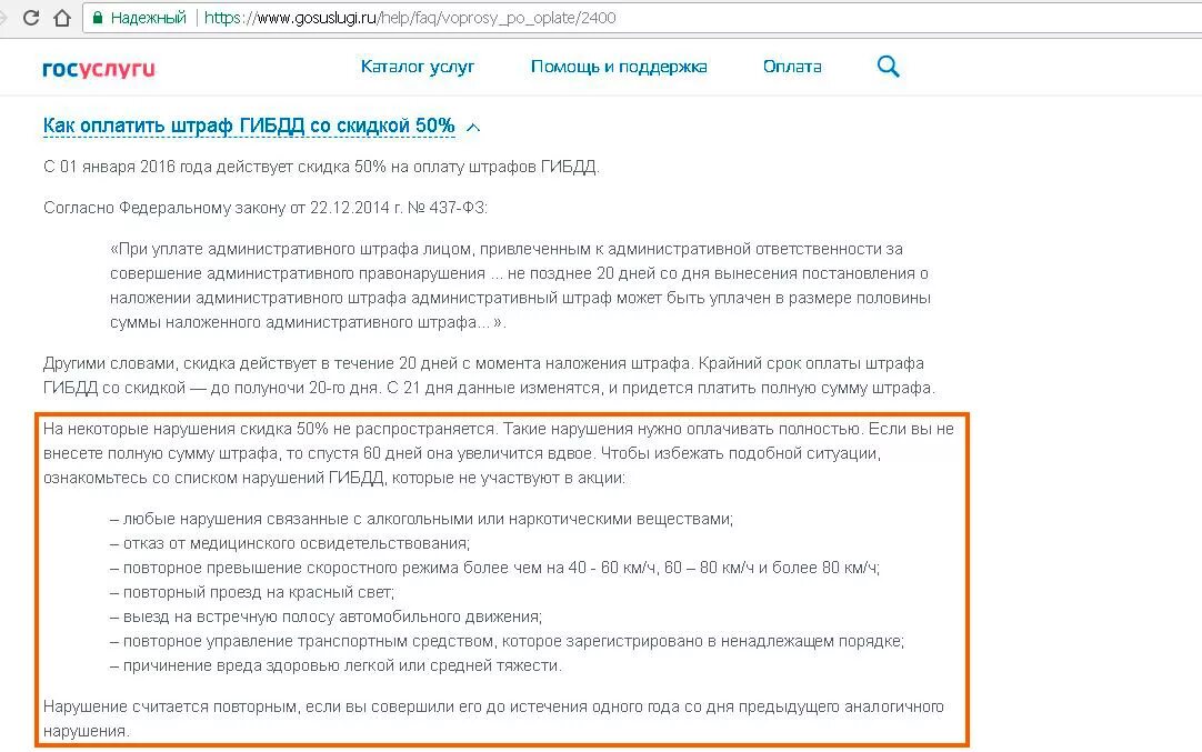 Почему штраф без скидки. Штраф надо платить. Льготный период оплаты штрафа ГИБДД. Что будет если не платить штраф. Половина суммы штрафа.