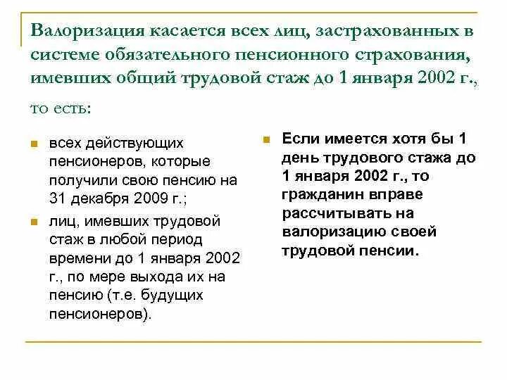 Обучение входит в стаж для пенсии. Трудовой стаж до 2002. Учёба в училище входит в трудовой стаж для начисления пенсии. Учеба в трудовой стаж входит. Учеба в техникуме входит в трудовой стаж.