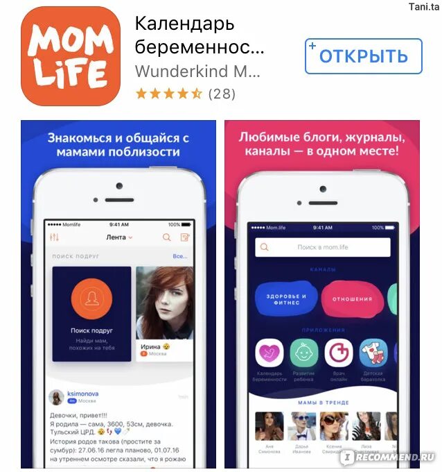 Аис лайф. Mom Life приложение. Зарегистрироваться в приложение мамочки. Мом программа. Прегги форум для мам когда появилось приложение.