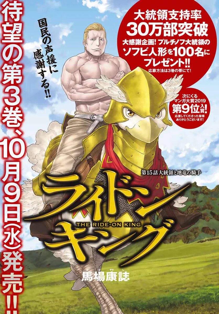 Король наездник. Райд-он кинг the ride-on king. король наездник манга. плутинов manga. ride on king манга.