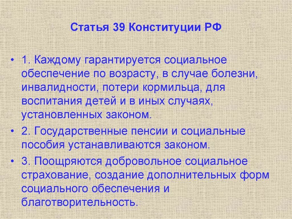 Каждому гарантируется социальное обеспечение для воспитания детей