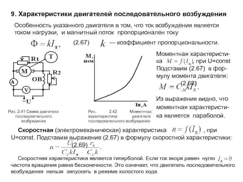 Изменения процесса работы двигателя. Способы регулирования электродвигателя постоянного тока схемы. скоростная характеристика дпт последовательного возбуждения. электродвигатели постоянного тока с независимым возбуждением это. двигатель постоянного тока с последовательным возбуждением.