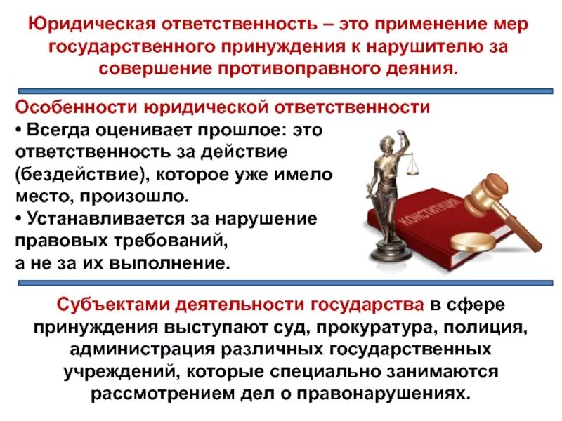 Способность нести юридическую ответственность за совершенное