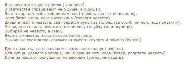 Что говорить сватам со стороны жениха. Сценарий сватовства со стороны. Сценарий сватовства со стороны жениха. Стихи для сватовства со стороны жениха современный. Пришли сватать