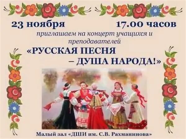 Сценарий русской песни. Народная песня это душа народа. Русская песня душа народа. Русская народная песня душа народа. В русской песне душа народа.