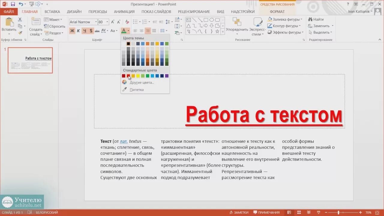 Текст для презентаций powerpoint