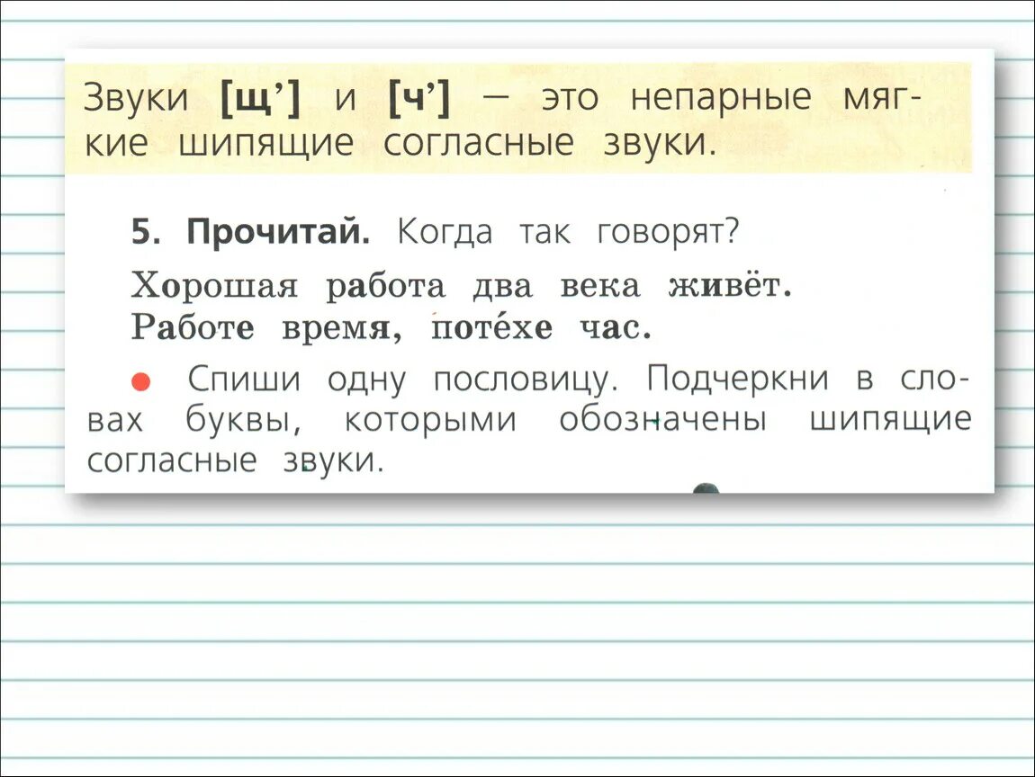 Всегда шипящие звуки. Буквы которые обозначают шипящие согласные. Которыми обозначены шипящие согласные звуки. Шипящие согласные звуки 1 класс. Русский язык 1 класс шипящие согласные звуки.