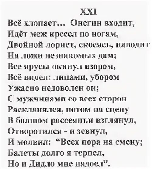 Идет меж кресел по ногам. Евгений онегин иллюстрации. Онегин входит идет меж кресел по ногам двойной. Идет меж кресел по ногам. Идет меж кресел по ногам.