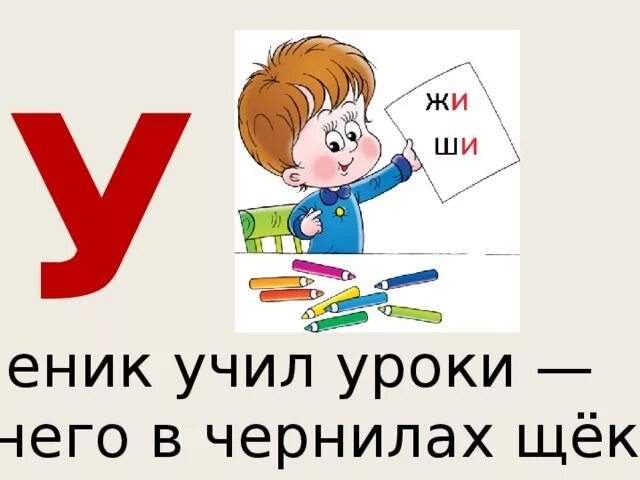 Учи уроки игра. Ученик учил уроки у него в чернилах щеки. Ученик учил уроки у него в чернилах щеки стих. Скороговорка ученик учил уроки у него в чернилах щеки. Ученик учил уроки у него в чернилах щеки картинка.