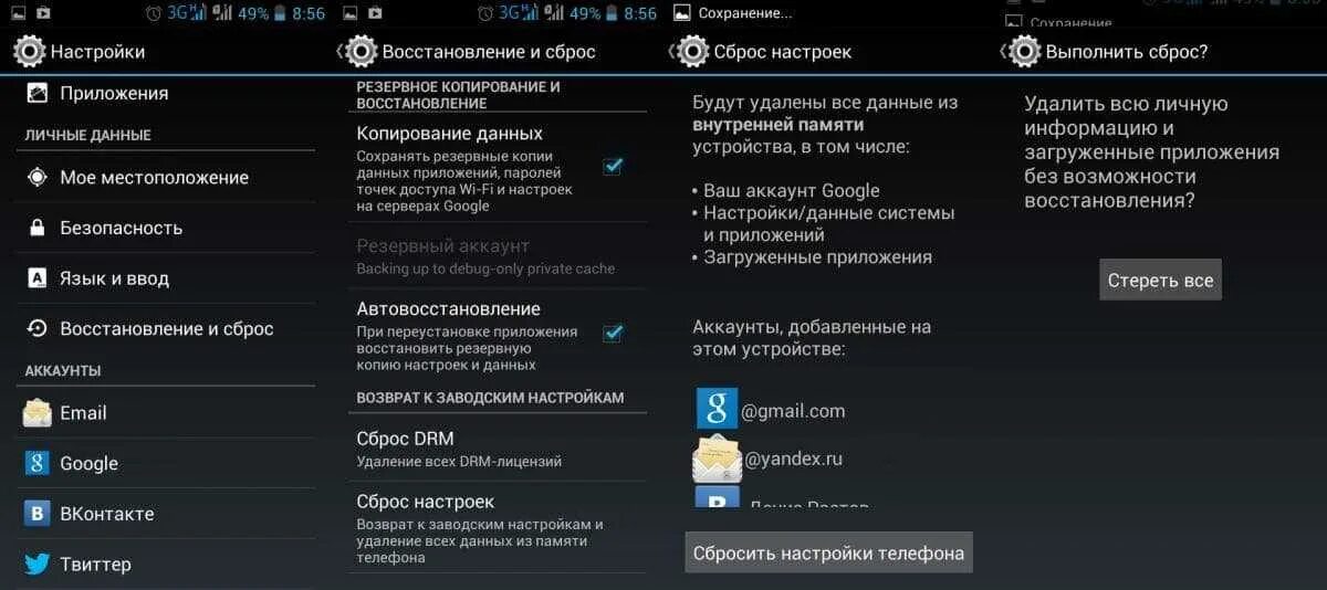 Восстановление и сброс. Сброс настроек на андроид. Меню сброса настроек. Как сбросить телефон до заводских настроек. Как сохранить данные перед сбросом