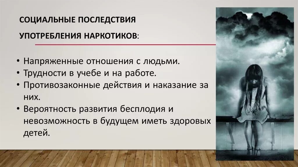 Последствия оговорок. Социальные последствия применения наркотиков. Социальные последствия употребления наркотических веществ. Негативные социальные последствия наркотизма. Последствия употребления нарк.