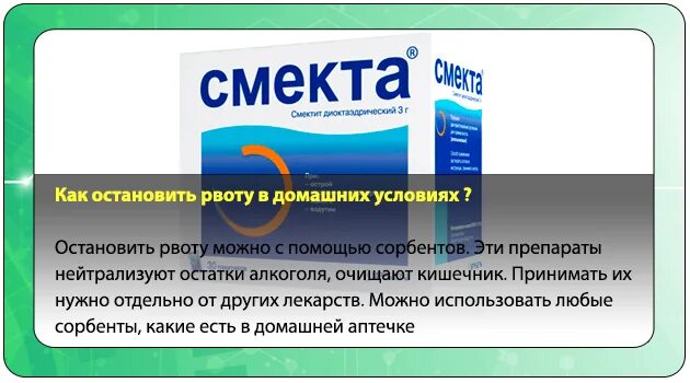 Как Остановить рвоту. Средство от рвоты. Как Остановить рвоту у ребёнка. Лекарство для остановки рвоты.