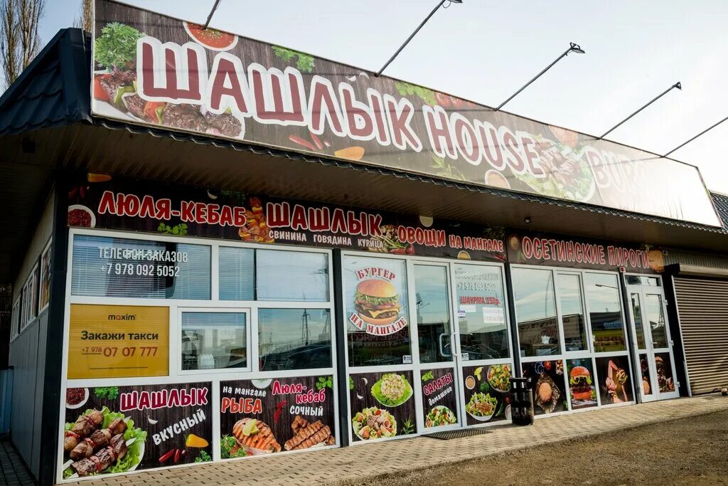 шашлычная феодосия жж. шашлык хаус феодосия. шашлык феодосия. бургер феодосия. шашлык феодосия.