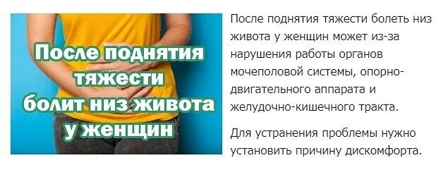 Поднятие тяжестей боль живот