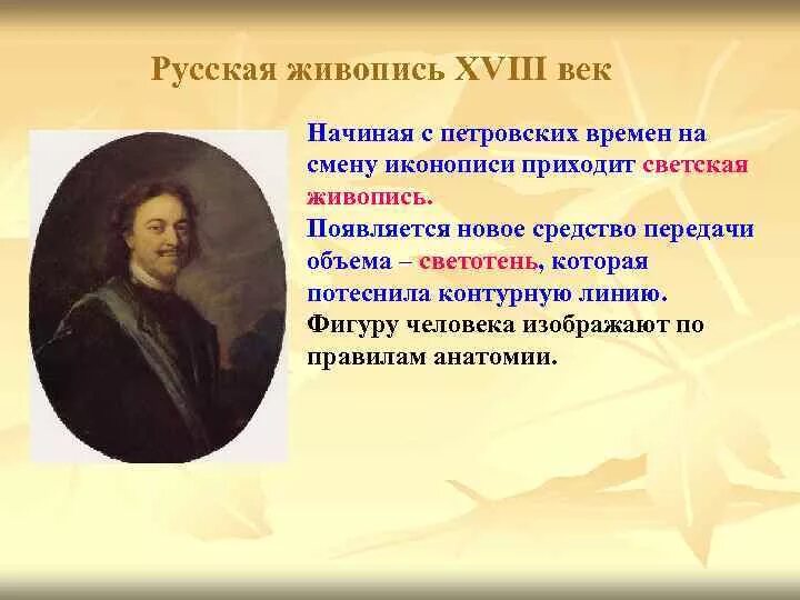 Искусство россии 18 века презентация 4 класс. Живопись и искусство 18 века. Русское искусство 18 века живопись. Живопись 18 века в России кратко. Представители живописи 18 века.