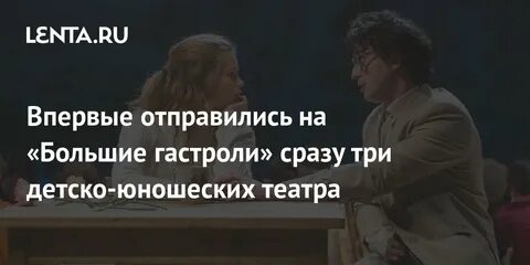 Отправится на гастроли